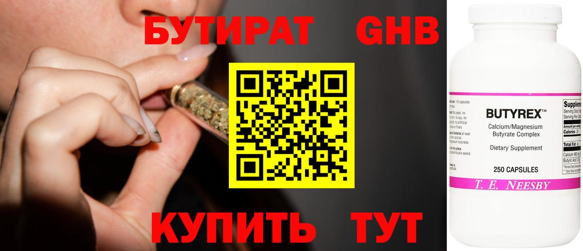 БУТИРАТ буратино  Вход с VPN  Серпухов 