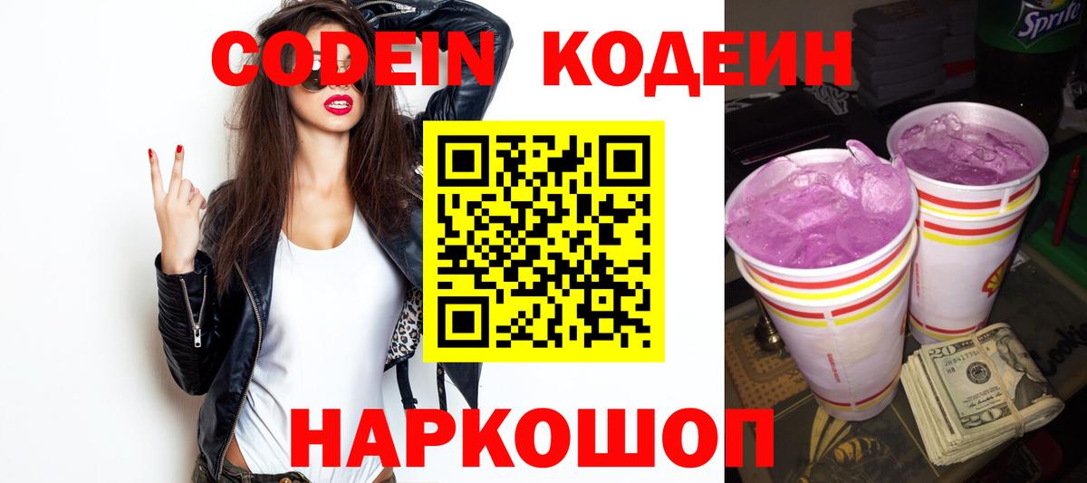 Codein напиток Lean (лин)  Вход с VPN  Кодеин напиток Lean (лин)  Серпухов 