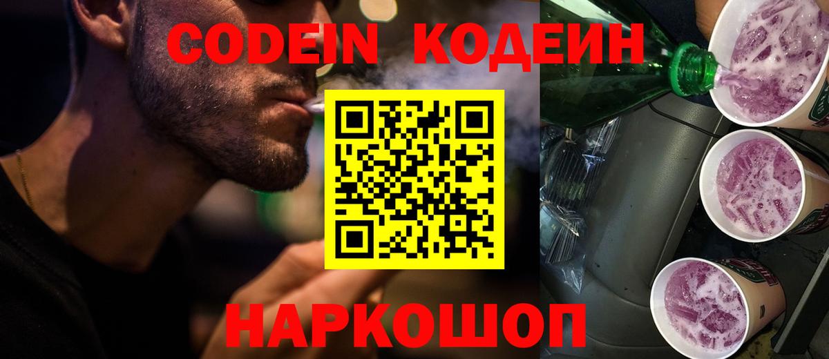 Codein Purple Drank Серпухов